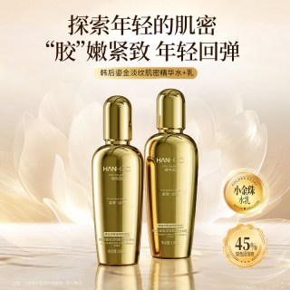 韩后 鎏金水乳套装抗皱淡纹紧致玻色因提亮肤色补水保湿正品HM