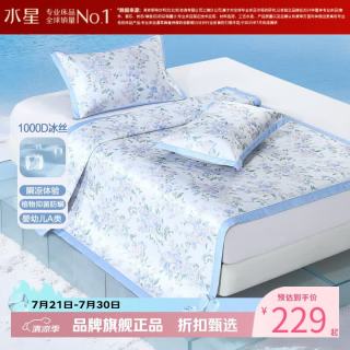 水星家纺 A类1000D印花冰丝席二/三件套凉席子 繁花芳洲可水洗印花冰丝席两件套120*195cm