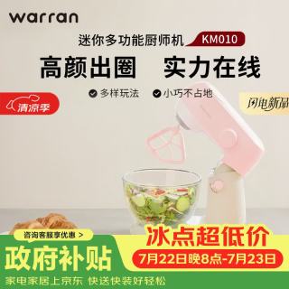 华伦 warran静音家用和面揉面搅面多功能打蛋器全自动搅拌料理机奶油搅拌厨师机 粉色 2.1L