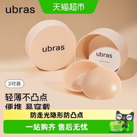 移动端、88VIP:Ubras 果冻硅胶乳贴女婚纱用防走光隐形防凸点胸贴轻薄内衣