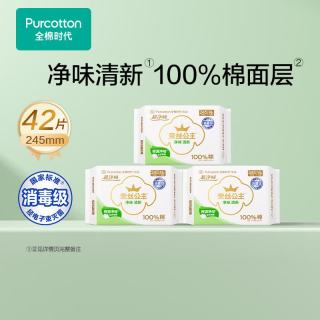 全棉时代 纯棉超净吸抑菌净味清新卫生巾245mm,14片/包 *3包