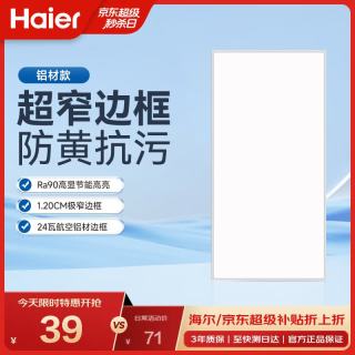 海尔 24W LED集成吊顶灯  冷光（5000K以上） 6-10㎡ 24