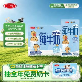 三元 小方白 纯牛奶 200ml*24盒