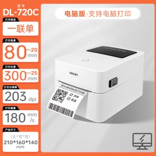 得力 热敏标签打印机DL320不干胶条码热敏纸打印机蓝牙小型商用快递单合格证食品价签日期吊牌贴纸打标机