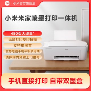 小米 米家喷墨打印一体机打印作业复印证件扫描存档多功能家用彩色黑白学生专用打印机手机平板电脑无线三合一