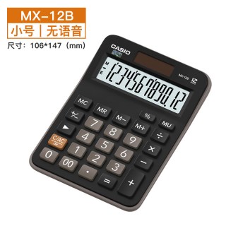CASIO 计算器MXAX DX GX-120B台式财务电子计算机语音小号中号大型12位太阳能商务会计办公用计算机包邮