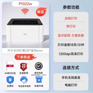 得力 黑白激光打印机M1022W复印扫描多功能一体机小型家用家庭学生作业办公专用无线远程自动双面