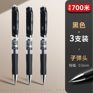 得力 按动笔中性笔水笔学生用考试按压式子弹头碳素黑色水性签字笔芯0.5mm圆珠笔蓝黑红笔教师办公文具用品
