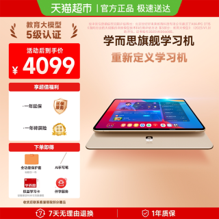 学而思 学习机旗舰款XPad pro智能学习
