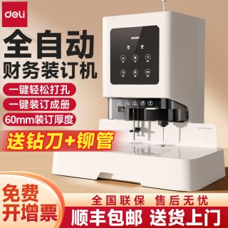 得力 GB710财务凭证装订机GB700激光全自动办公电动打孔机会计档案资料装订成册热熔铆管胶管胶装记账凭证装订