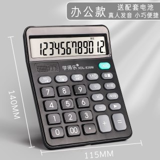 学得乐 财务计算器会计办公室专用大号大按键大屏幕办公用品商务办公室财务桌面语音计算器水晶按键真人发音计算机