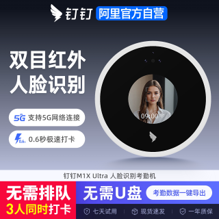 钉钉 M1X Ultra面部人脸识别考勤机 无线智能 打卡机 多地多店刷脸机 员工上班打卡