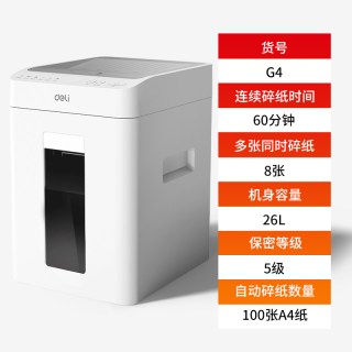 得力 全自动碎纸办公室G4自动进纸碎纸机专用G3大型自动进纸文件粉碎机资料5级保密低噪商用家用大容量碎纸机