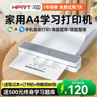 汉印 MT610家用小型打印机手机蓝牙无线连接迷你便携学生作业A4无墨黑白热敏家庭试卷错题整理拍照扫描学习机