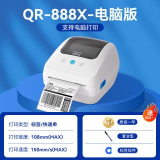 Xprinter 启锐720热敏标签打印机多功能不干胶快递面单一联专用小型条形码二维服装吊牌奶茶价格食品仓库电脑蓝牙贴纸