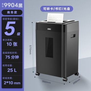 得力 9904碎纸机黑色办公室专用商用文件粉碎机纸张大型电动碎纸机全自动大容量办公用工业用碎卡机大功率