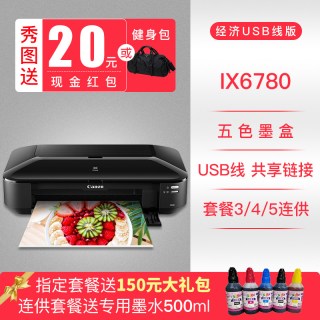 佳能 a3喷墨IX6880ix6780IP8780打印机手机无线wifi厚纸黑白文档网络办公连供家用A4商用专业彩色照片复印扫描