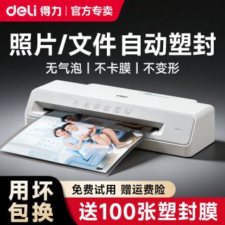 得力 塑封机全自动过塑机GQ405家用小型办公塑封膜相纸照片过胶机幼儿园冷裱自封过膜机A4A3自动塑封