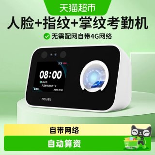 88VIP：得力 动态人脸识别考勤机掌静脉4G智能自带网络算工资指纹打卡机