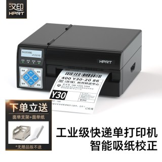 汉印 R42P高速快递打印机电子面单不干胶条码打印机E邮宝打单机工业级高速快递单标签打印机大卖家大单量稳定