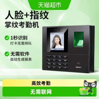 88VIP：得力 人脸考勤机指纹打卡机面部识别员工上下班签到机刷卡打卡器