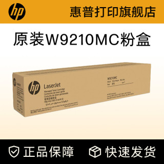 惠普 原装W9210MC硒鼓W9211MC W9212MC W9213MC彩色硒鼓粉盒管理型粉盒 适用E78323 78325 78330dn