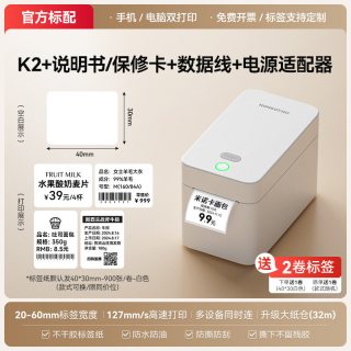 精臣 K3标签打印机蓝牙热敏不干胶商用条码二维码服装吊牌大尺寸工厂仓库超市食品奶茶价格快递面单打单标签机