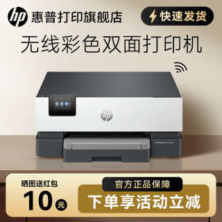 惠普 OfficeJet Pro 9110b彩色喷墨打印机商用可连接手机无线WiFi网络A4纸自动双面办公家用专用OJ8210升级