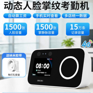 得力 人脸考勤机公司企业员工上下班掌纹识别签到机食堂工地面部多人识别指纹打卡机自带网络手机算工资一体机