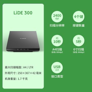 佳能 LiDE300扫描仪高清专业办公A4小型便携式家用彩色照片身份证文件平板书籍OCR高速扫描PDF扫描机器Lide400