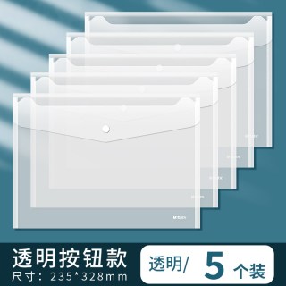 晨光 文件袋透明A4文件夹纽扣袋按扣学生试卷资料票据收纳袋补习袋美术袋办公用品档案手提包加厚防水