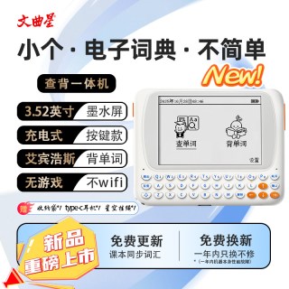 文曲星 电子词典CC515护眼墨水屏查背一体机充电学习机离线学生背单词神器小初高同步课本英语单词机电子辞典