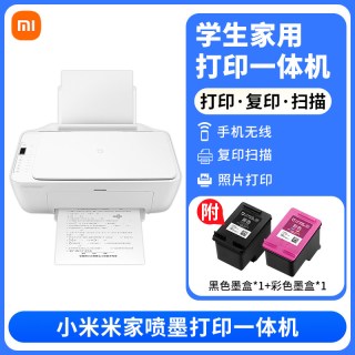 小米 米家喷墨打印一体机APP控制打印复印扫描三合一黑白彩色学生办公多端连接微信文档打印无线家用167