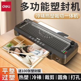 得力 照片塑封机家用小型过塑机办公商用五合一热塑冷裱过胶机a4相片全自动塑封膜封膜机a3文件封塑压膜烫膜机