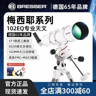 BRESSER 德国天文望远镜高倍高清大口径专业版级日夜两用倍夜视观星十万