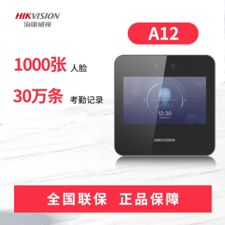 海康威视 人脸指纹打卡机考勤机触屏单机版企业商超办公园区联网WiFi刷脸签到器多店排班报表手机远程云机A12