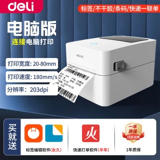 得力 热敏标签打印机不干胶条码贴纸标签机蓝牙小型多功能价格连接电脑快递单打单机