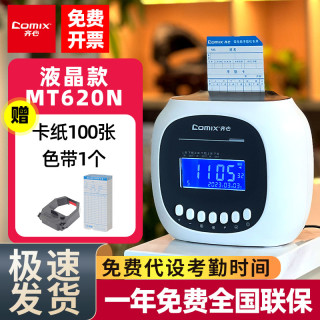 齐心 打卡机考勤机纸卡微电脑员工上班打卡考勤机插卡老式打卡钟卡纸签到机智能纸质工厂自动卡片记录打卡机器