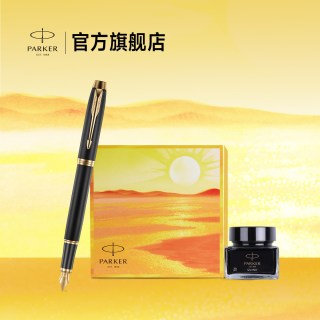 88VIP：派克 威雅/IM墨水笔骄阳毕业礼盒高端送礼办公书写生日毕业礼物礼品定制刻字电商专属礼盒