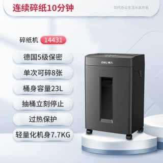 得力 碎纸机电动静音大功率碎纸机商用办公大功率文件粉碎机双入口碎卡碎光盘30L大容量