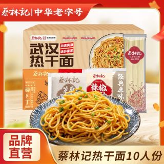 百亿补贴：蔡林记 经典原味红油风味热干面 1600g 10人份