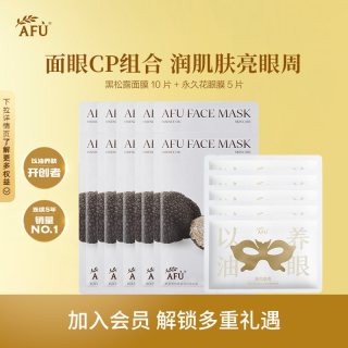 阿芙 黑松露面膜抗皱紧致白松露补水永久花眼膜黑眼圈