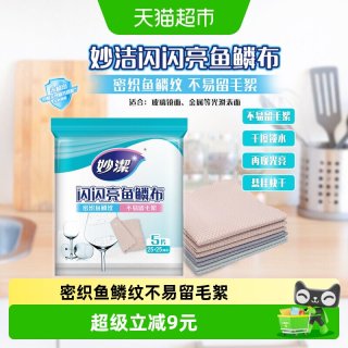 88VIP：妙潔 妙洁 MTFD5-EC 鱼鳞抹布 吸水不掉毛 5片