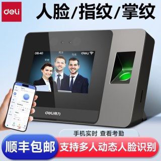 得力 打卡机考勤机D5S云考勤智能定位联网办公远程上下班打卡机指纹人脸混合识别一体机WIFI刷脸工地考勤机