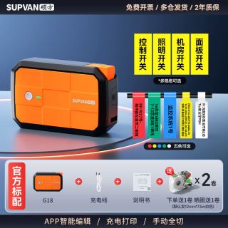 硕方 G18pro热转印线缆标签打印机手持小型贴纸打标机网线机房耐高温打码机热缩管号码管线号机开关标识标签机