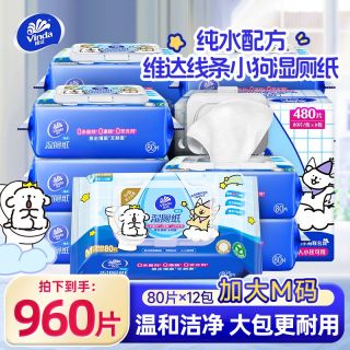 百亿补贴：维达 湿厕纸 80片*1包