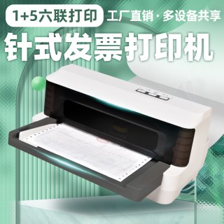 易美得 全新针式票据打印机三联四联送货单出库单磅单电子发专用票办公专用手机蓝牙无线WIFI连接打印机