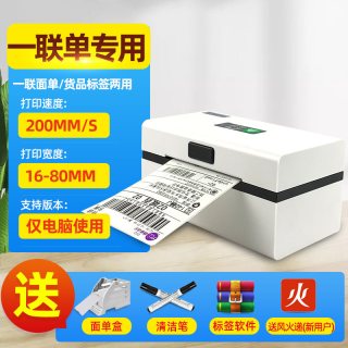 美意诚D80快递单打印机一联单电子面单小型蓝牙通用打单机电商订单专用打印机快递热敏不干胶标签条码打印机