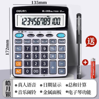 得力 颜值计算器真人语音发音大屏数显计算器办公室用带声音商用财务会计用音乐小号便携商务办公用品专用