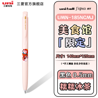 uni UMN-155N美食馆限定按动式中性笔学生考试刷题专用黑色笔UMN-185NC低阻尼顺滑笔0.5mm礼物